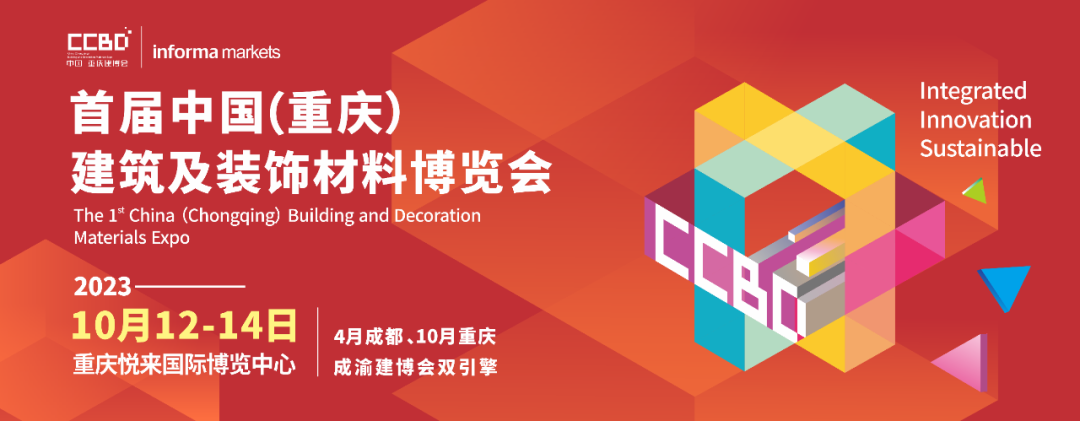 专业展助力企业渠道破圈——2023CCBD中国重庆建博会来了