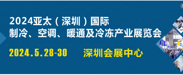 @亚太深圳制冷展 抖音直播预告：3月22日直播间惊喜连连，速来围观！